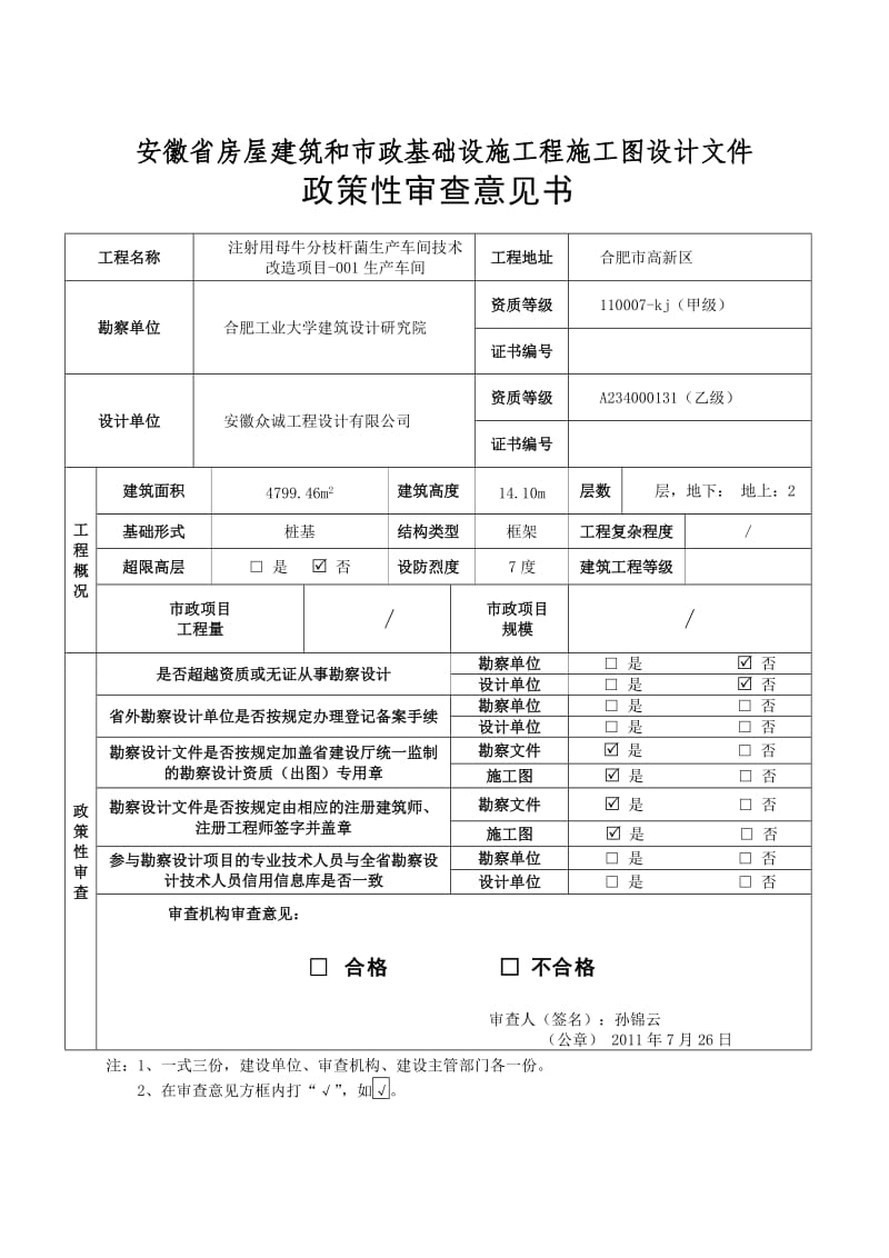 注射用母牛分枝杆菌生产车间技术改造项目-001生产车间.doc_第2页