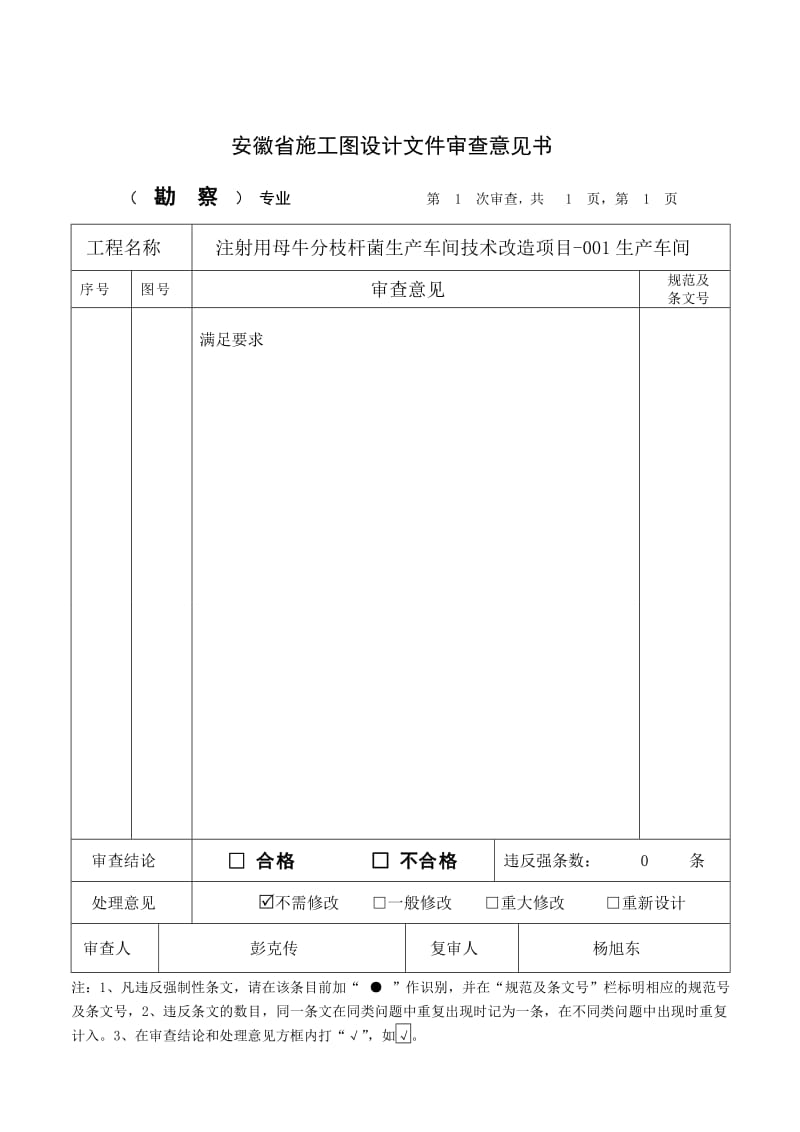 注射用母牛分枝杆菌生产车间技术改造项目-001生产车间.doc_第3页