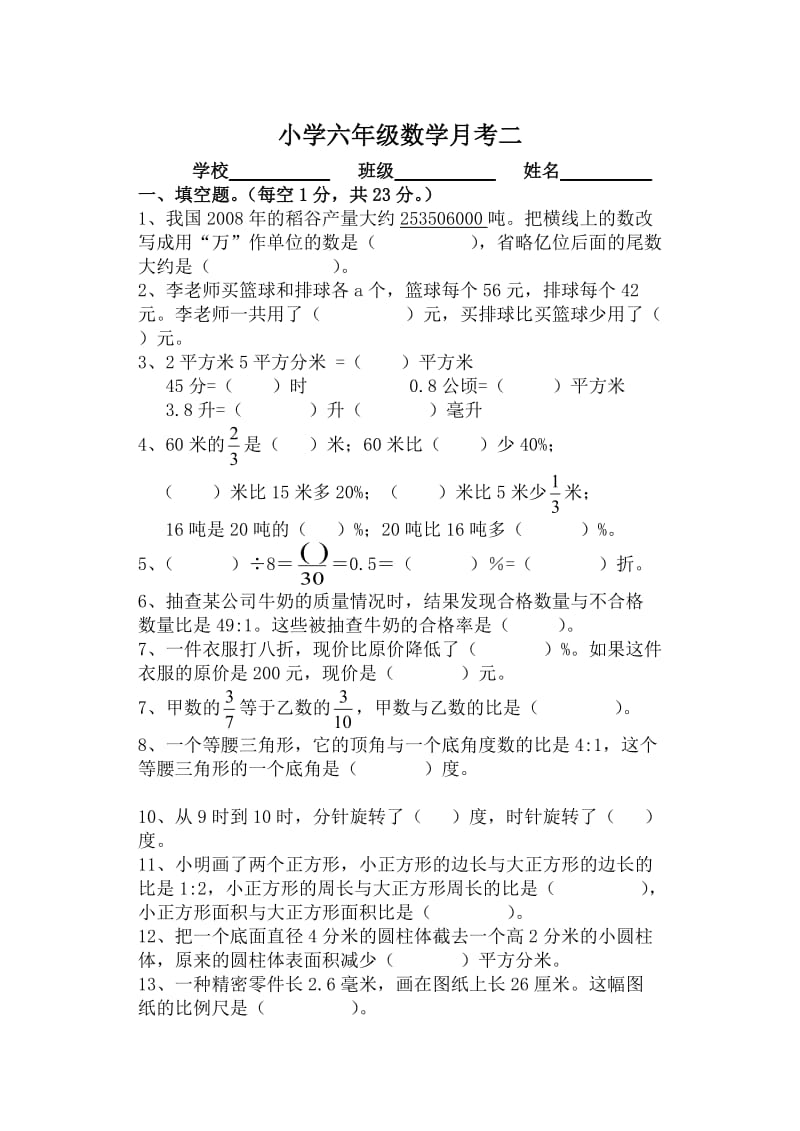 六年级数学模拟测试1.doc_第2页