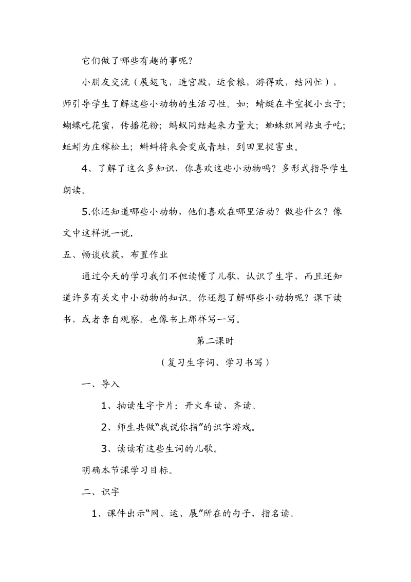 人教版一年级语文下册第四单元识字四教学设计.doc_第2页