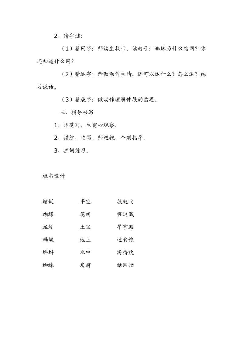 人教版一年级语文下册第四单元识字四教学设计.doc_第3页