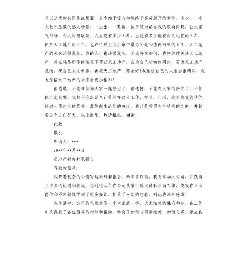 房地产销售辞职报告.docx_第2页