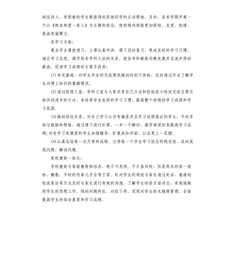 初中七年级班主任工作计划范例五篇.docx_第3页