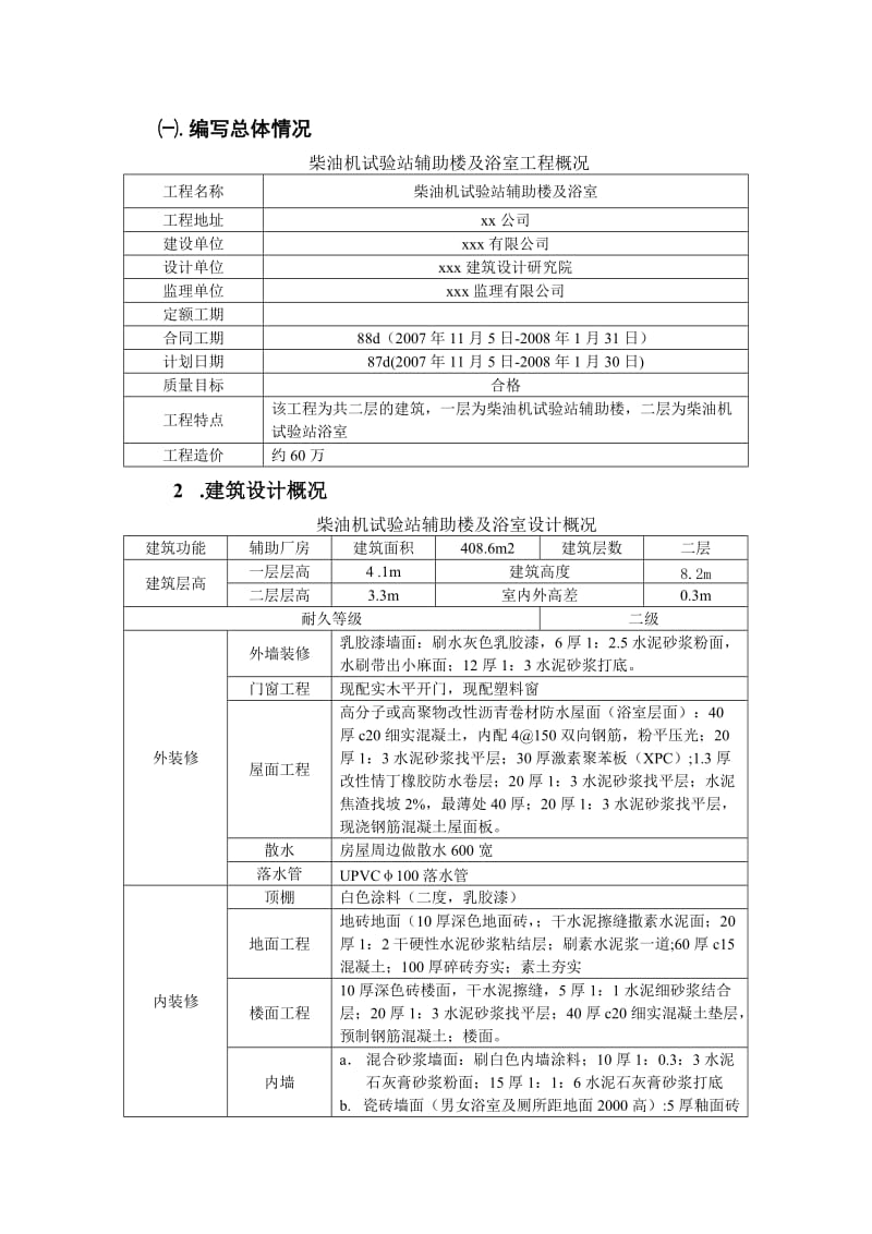 柴油机试验站辅助楼及浴室工程概况.doc_第1页