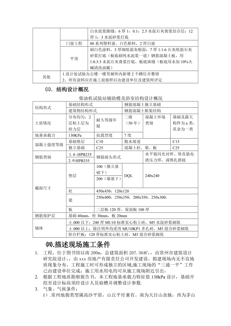 柴油机试验站辅助楼及浴室工程概况.doc_第2页