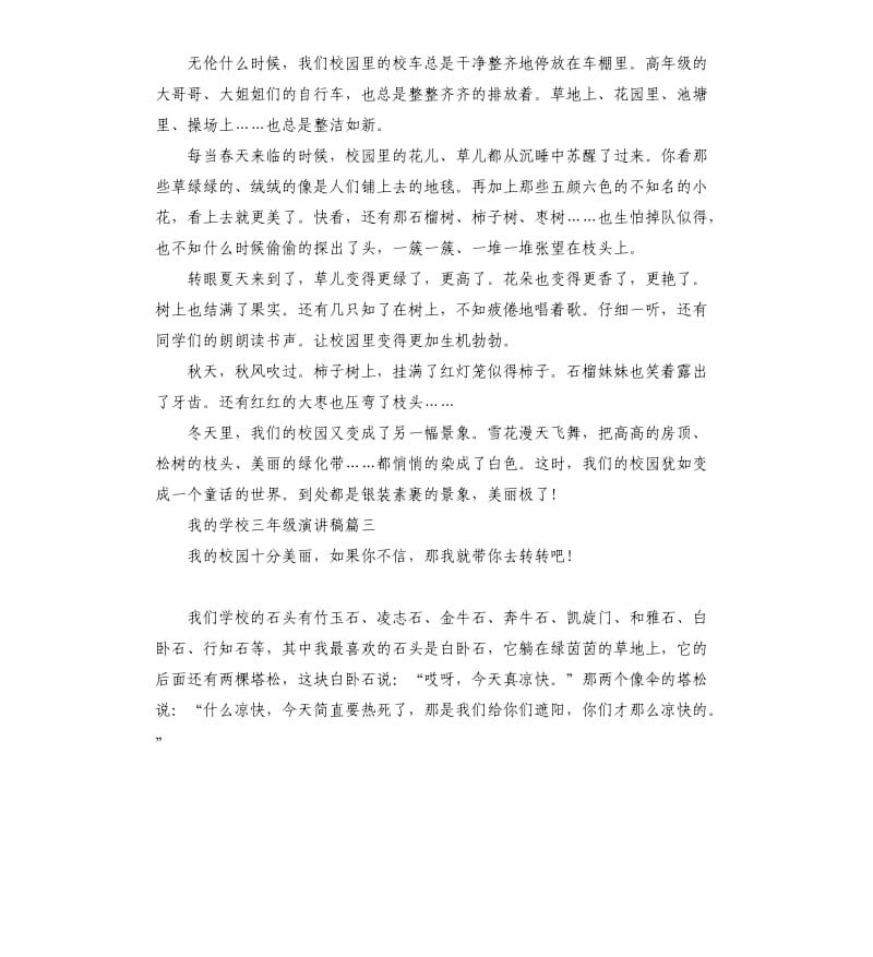 我的学校三年级演讲稿约.docx_第2页