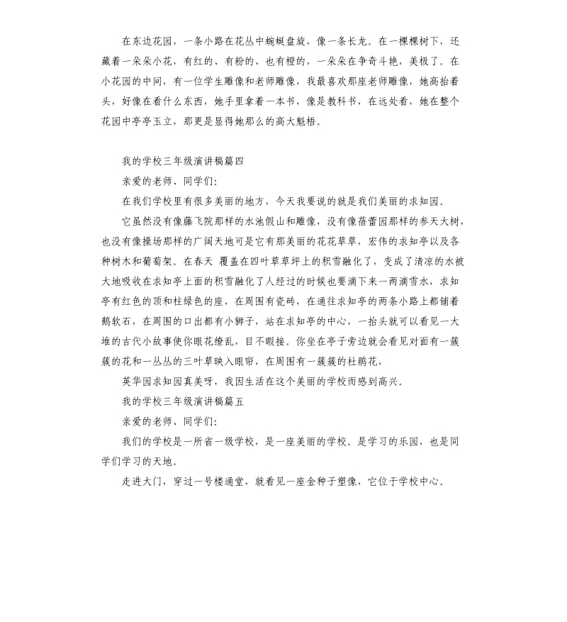 我的学校三年级演讲稿约.docx_第3页