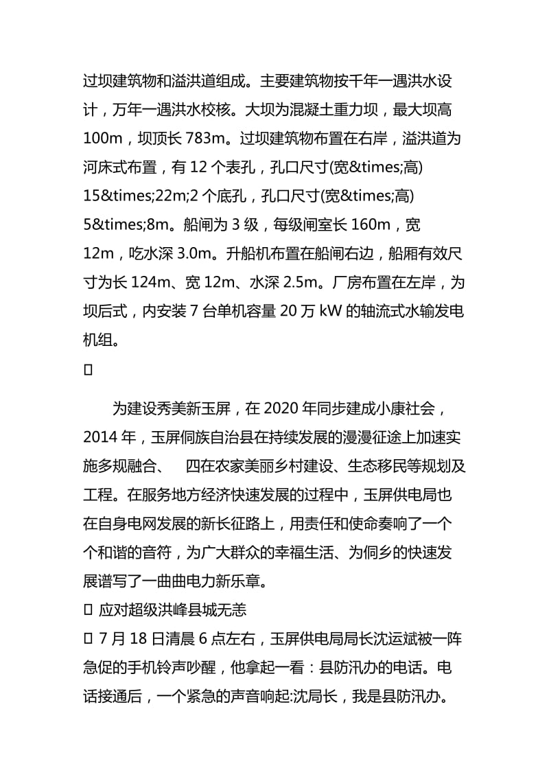 经典水电工程11水口水电站.doc_第2页