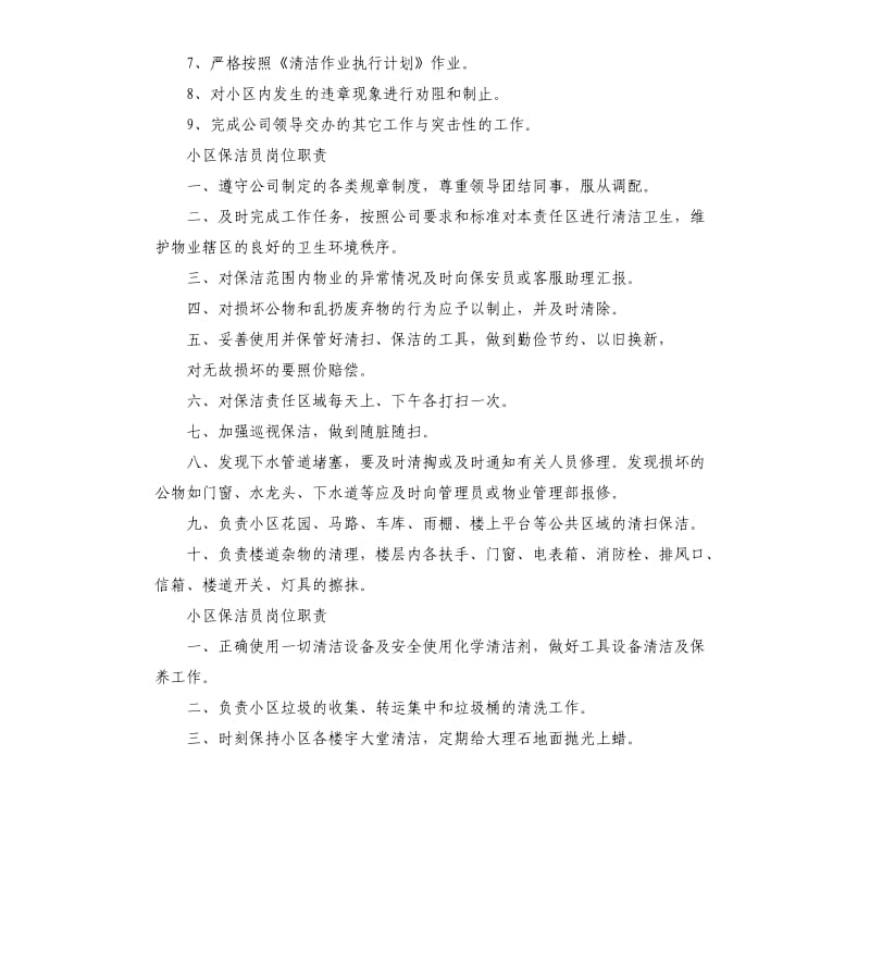 小区保洁员岗位职责.docx_第2页