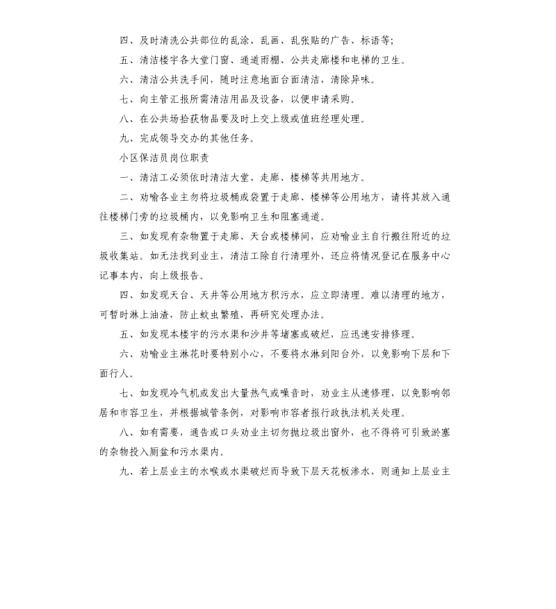 小区保洁员岗位职责.docx_第3页