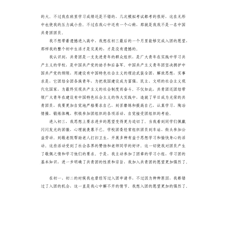 入团申请书（七）.docx_第3页