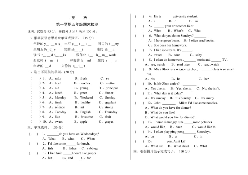 人教版五年级上册英语期末检测.doc_第1页