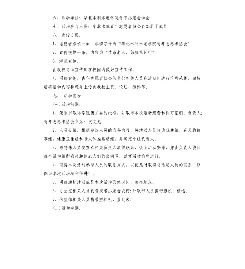 大学生社区感恩节活动策划书.docx_第2页