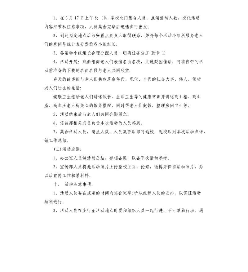 大学生社区感恩节活动策划书.docx_第3页