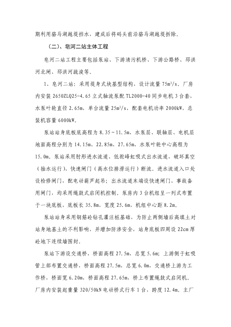 皂河站工程概况(将皂河一、二站分开后).doc_第2页