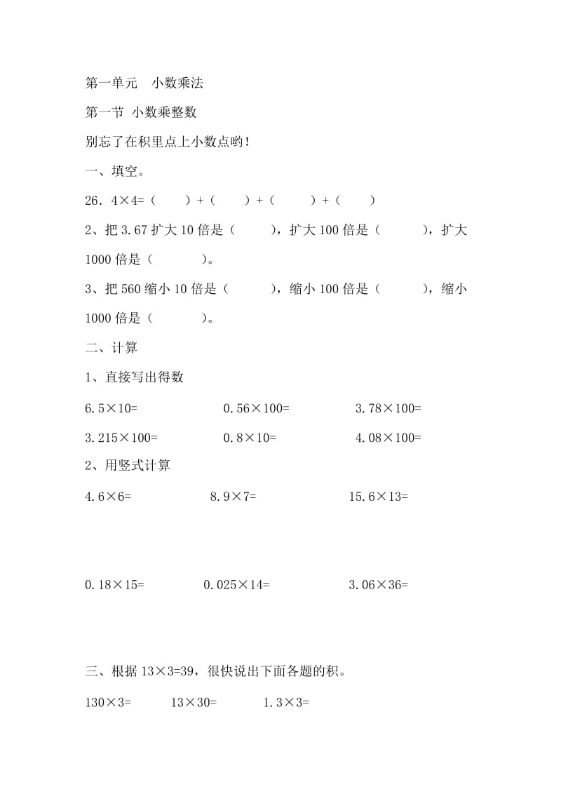 五年级数学第一单元.doc_第1页