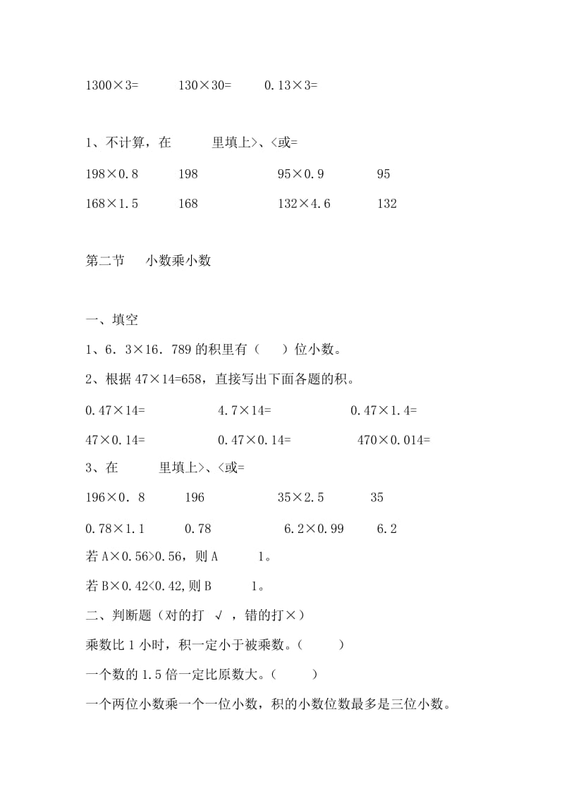 五年级数学第一单元.doc_第2页