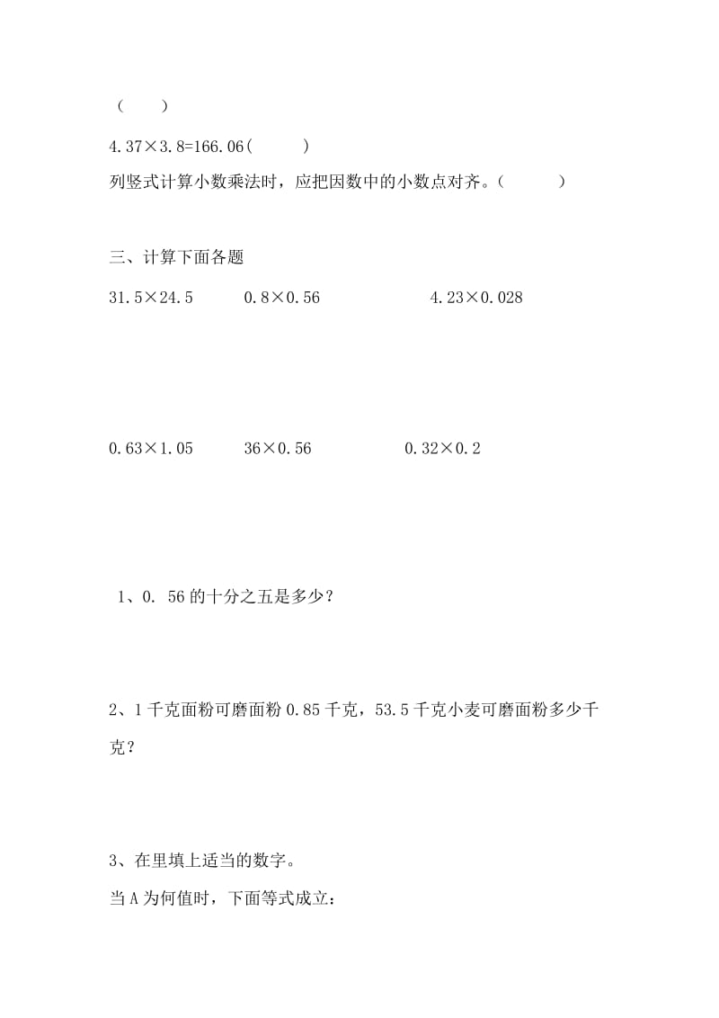 五年级数学第一单元.doc_第3页