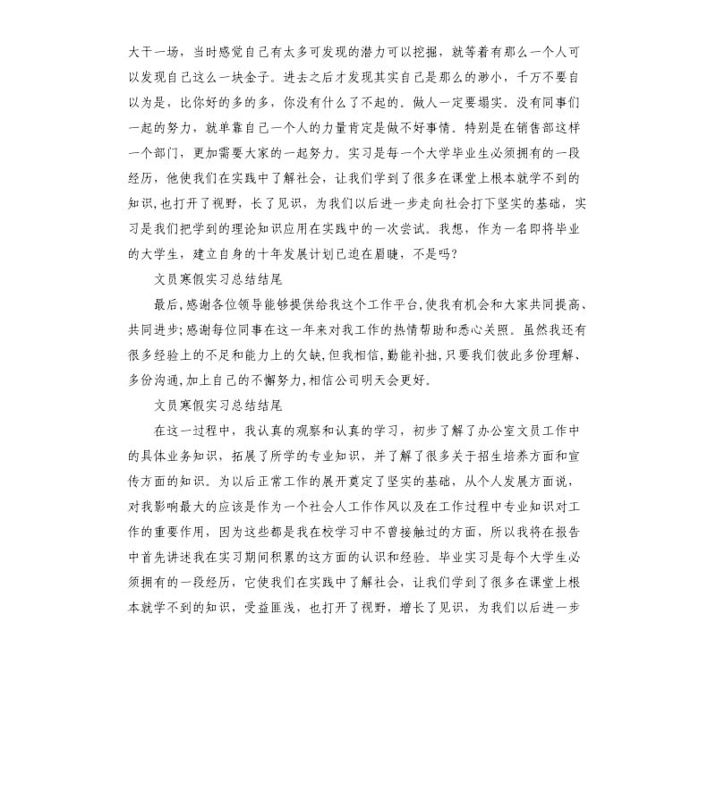 文员寒假实习总结结尾5篇.docx_第2页