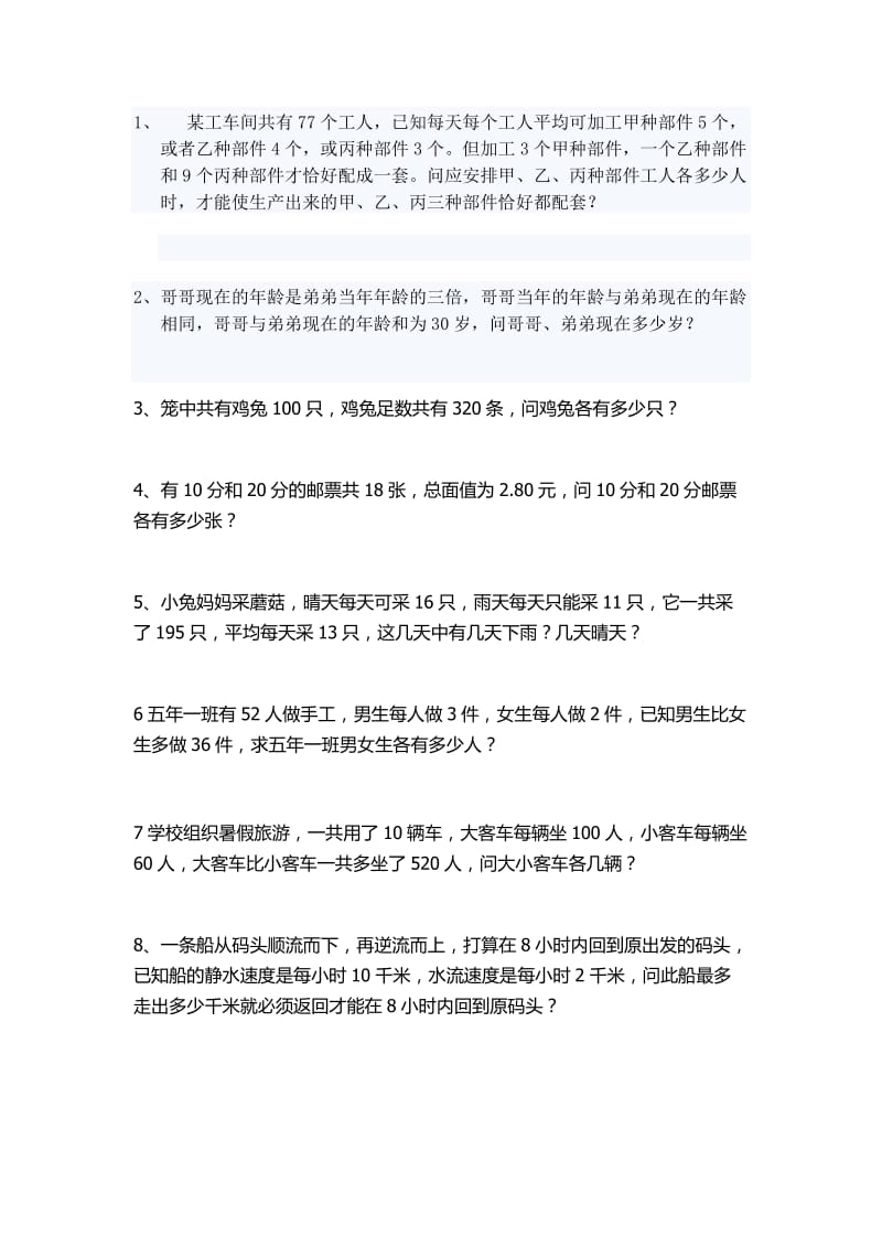 五年级巧解方程文档.docx_第1页