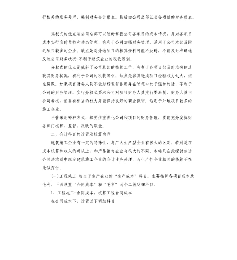 施工企业会计工作总结.docx_第2页