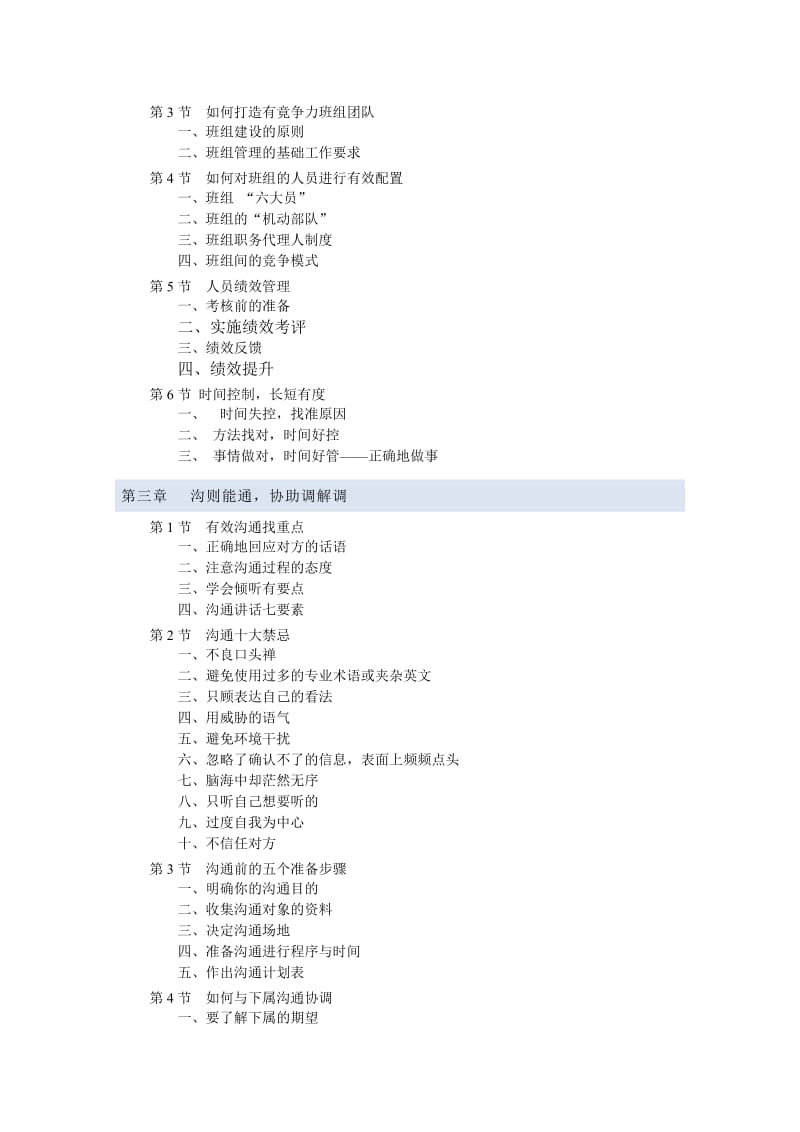 班组建设班组管理资料.doc_第2页