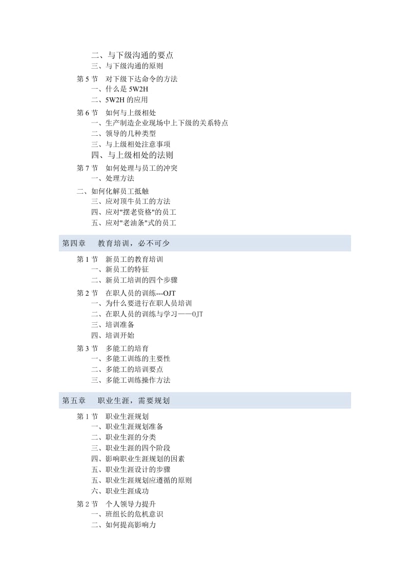 班组建设班组管理资料.doc_第3页