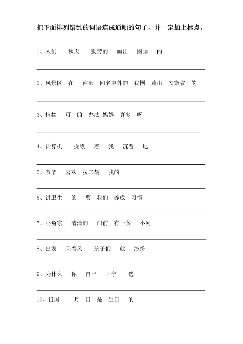 二年级上册连词成句.doc_第1页