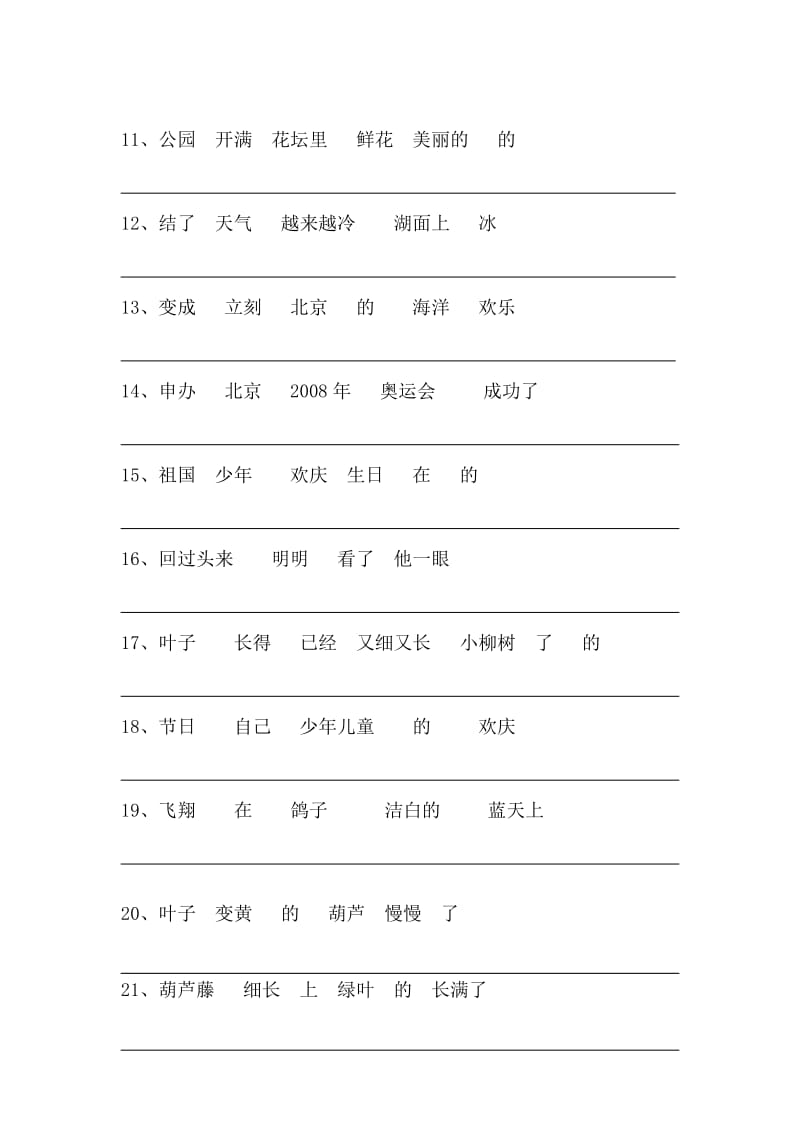 二年级上册连词成句.doc_第2页