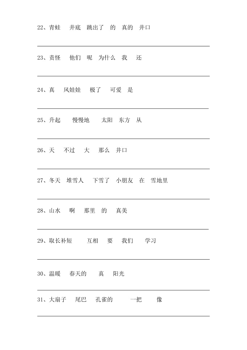 二年级上册连词成句.doc_第3页