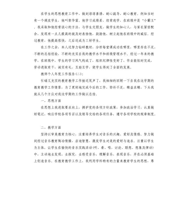 教师个人年度工作报告.docx_第2页