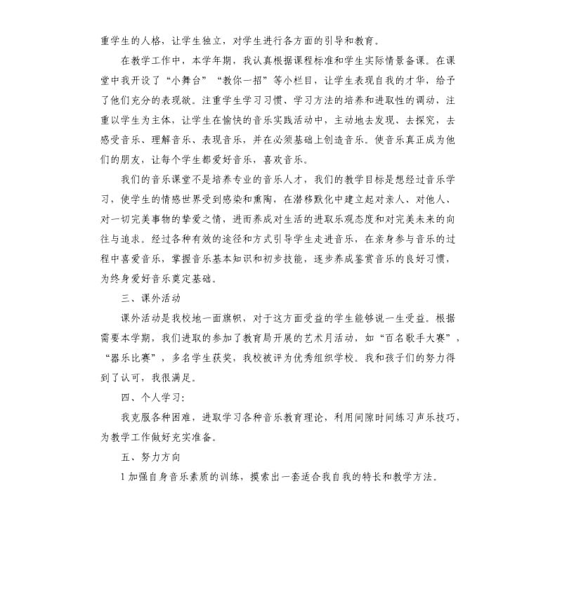 教师个人年度工作报告.docx_第3页