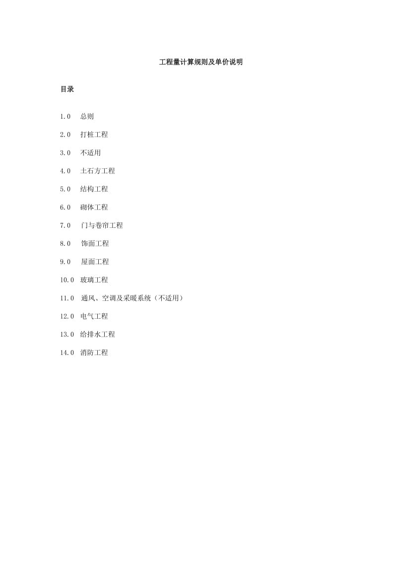 工程量计算规则及单价说明-gai.doc_第2页