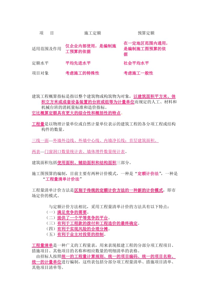 工程建设是指投资建造固定资产和形成物质基础的经济活动.doc_第2页