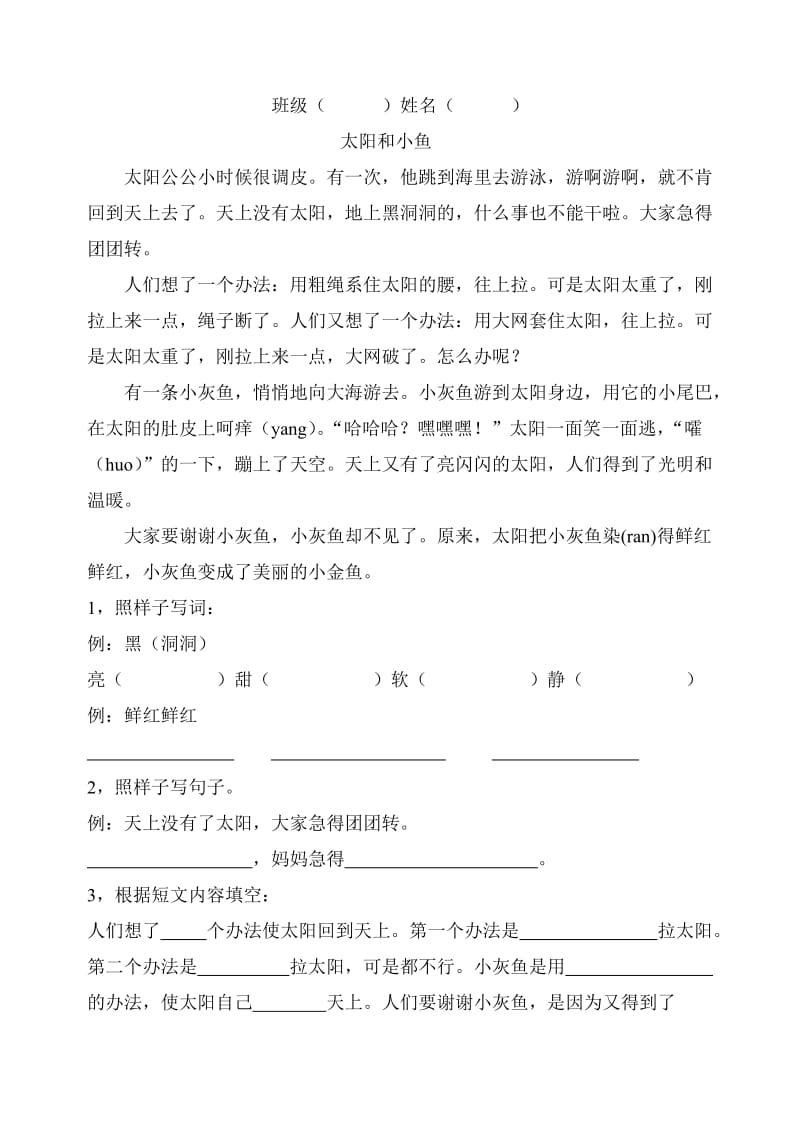 二年级阅读训练(一份).doc_第1页