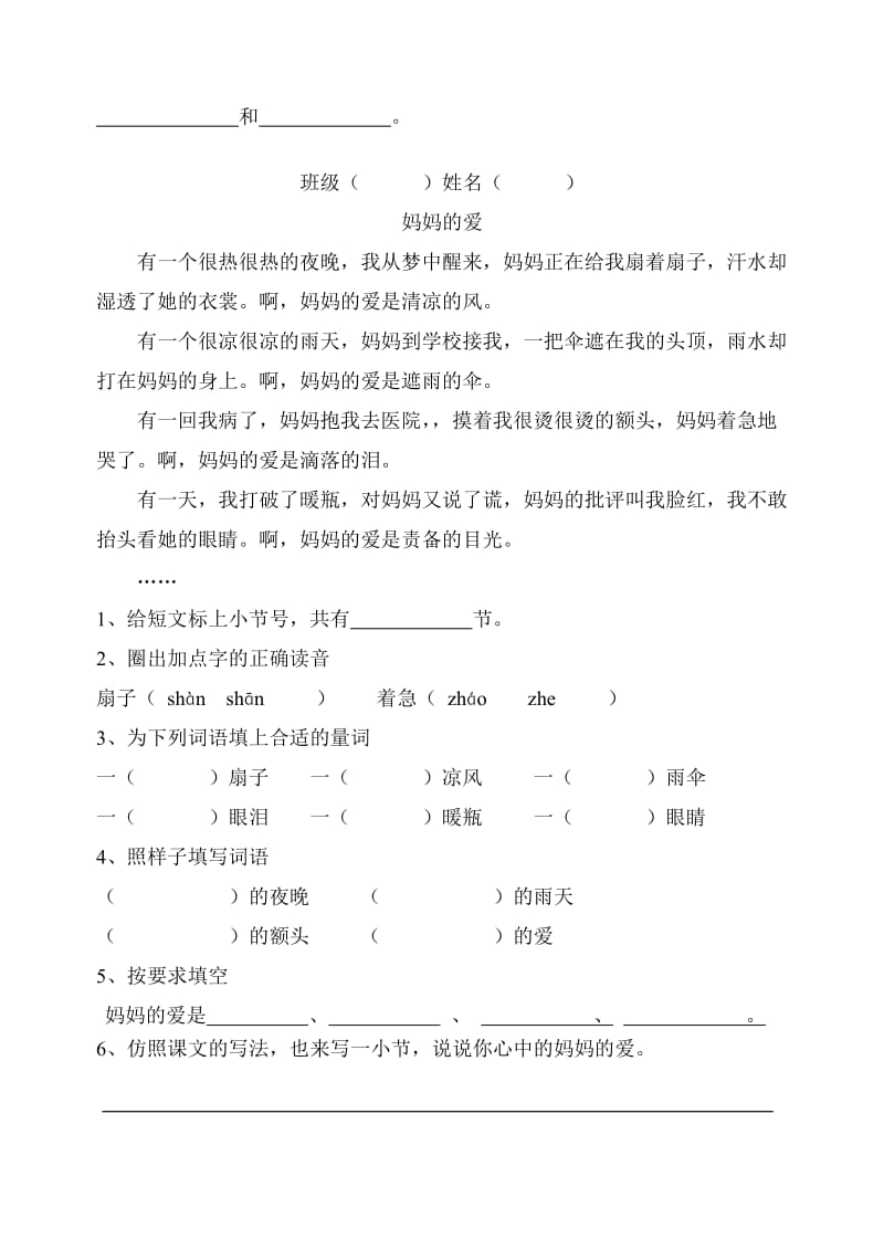 二年级阅读训练(一份).doc_第2页