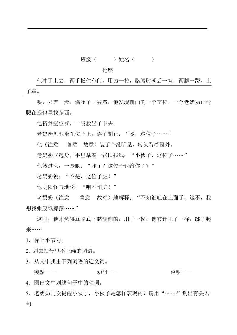 二年级阅读训练(一份).doc_第3页