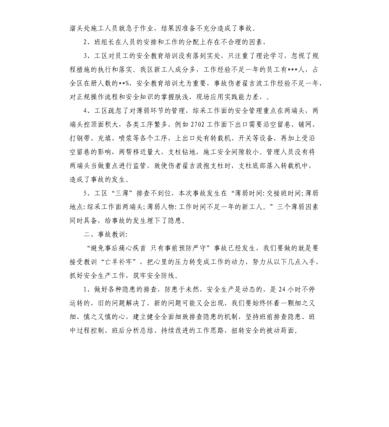 安全事故领导讲话稿五篇.docx_第2页