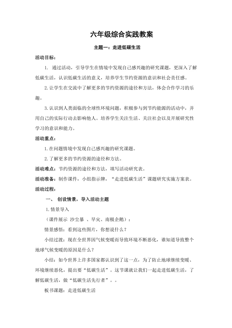 六年级综合实践教案.doc_第1页