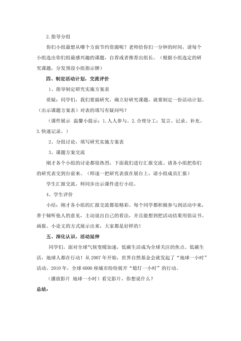 六年级综合实践教案.doc_第3页