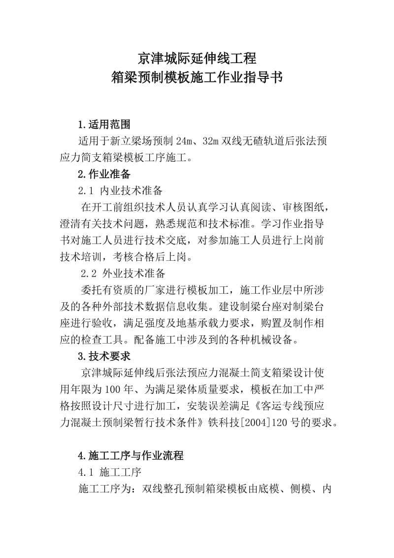 箱梁模板施工指导参考书.doc_第2页