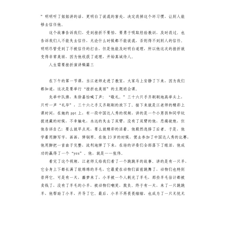 人生需要挫折演讲稿左右.docx_第3页