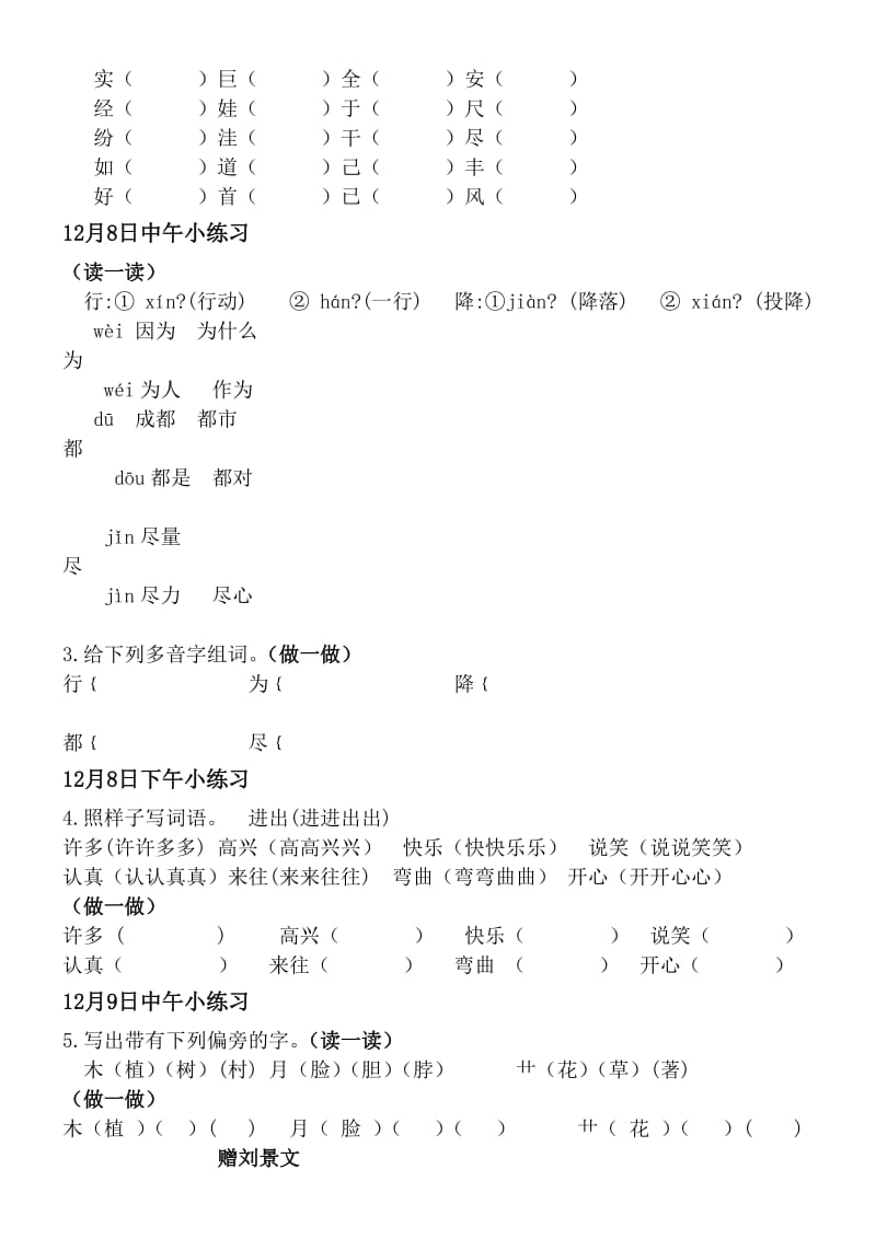 二年级上册每日小练习OK.doc_第2页