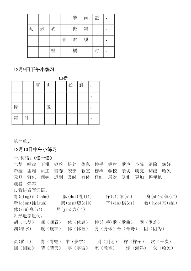 二年级上册每日小练习OK.doc_第3页