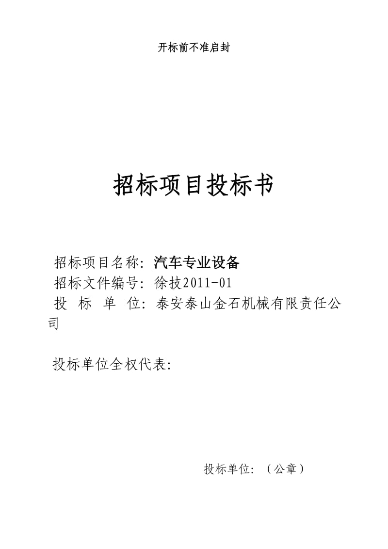 徐州工程机械高级技工学校投标书.doc_第3页