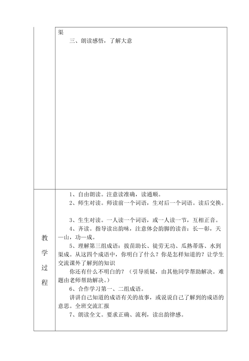 人教课标版二年级语文上册第四单元教案.doc_第2页