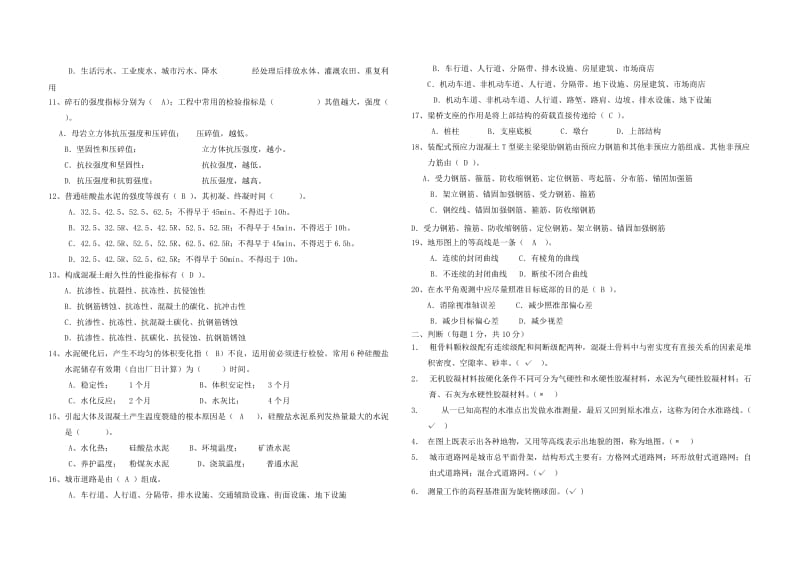 市政公用工程内部培训资料2.doc_第2页