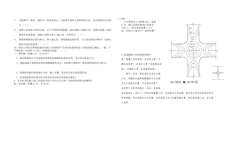 市政公用工程内部培训资料2.doc_第3页