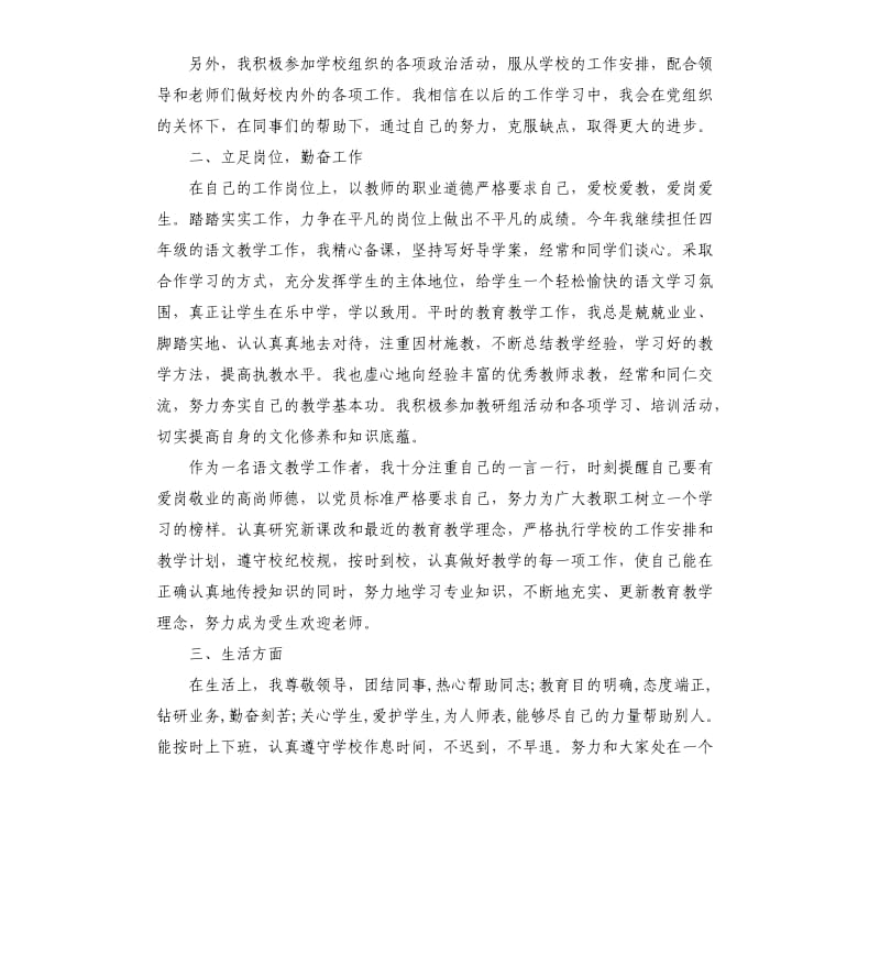 党员个人工作总结.docx_第2页