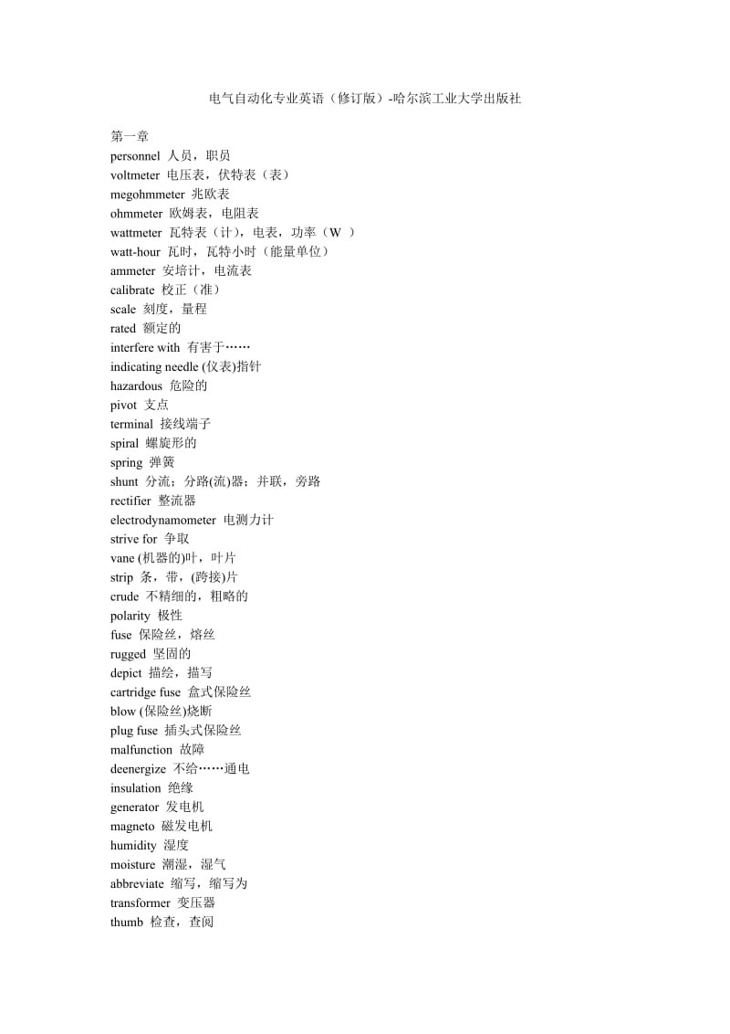 电气自动化专业英语(修订版)单词翻译.doc_第1页